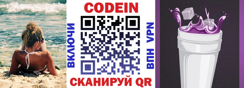 Кодеин Purple Drank  Лукоянов 